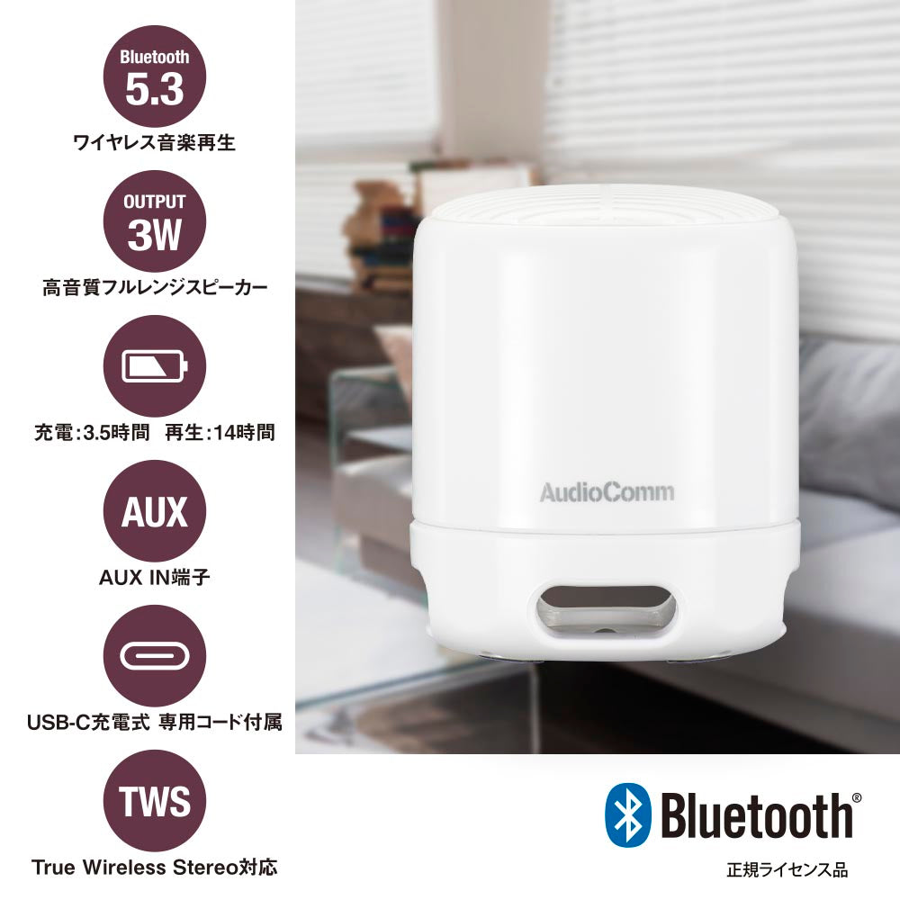 ワイヤレスラウンドスピーカー【高音質・重低音】(Bluetooth/USB-C充電式/AUX IN端子搭載/ホワイト)_03-2386_ASP-W125N-W_OHM(オーム電機)